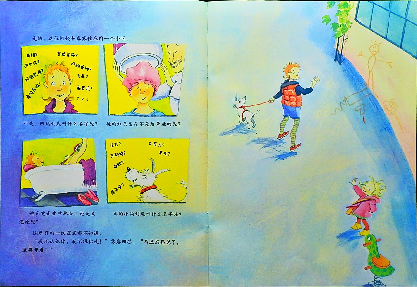 我不跟你走 (06),绘本,绘本故事,绘本阅读,故事书,童书,图画书,课外阅读